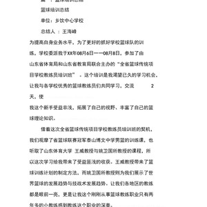 篮球训练总结心得体会范文大全