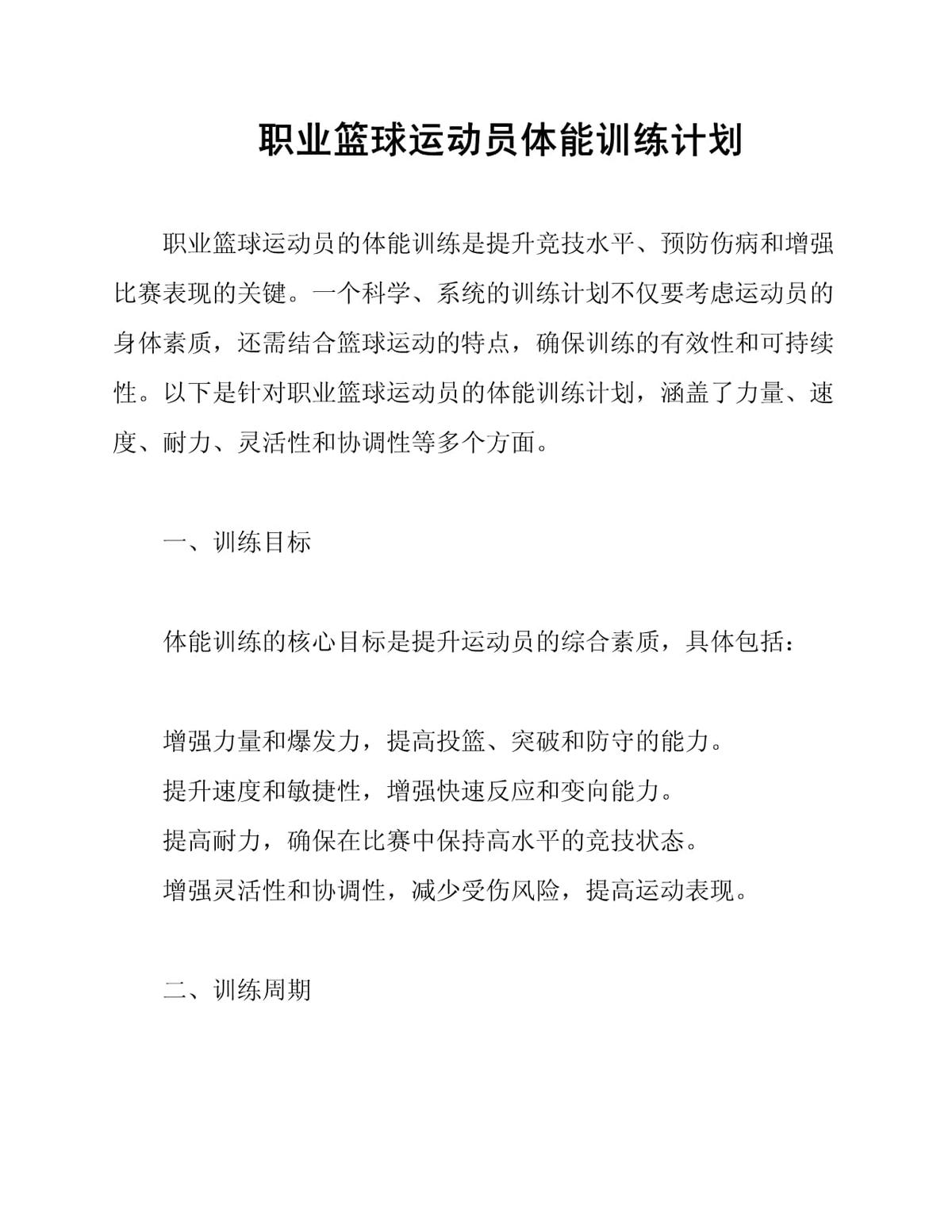 篮球模拟训练中的体能训练解决方案_1