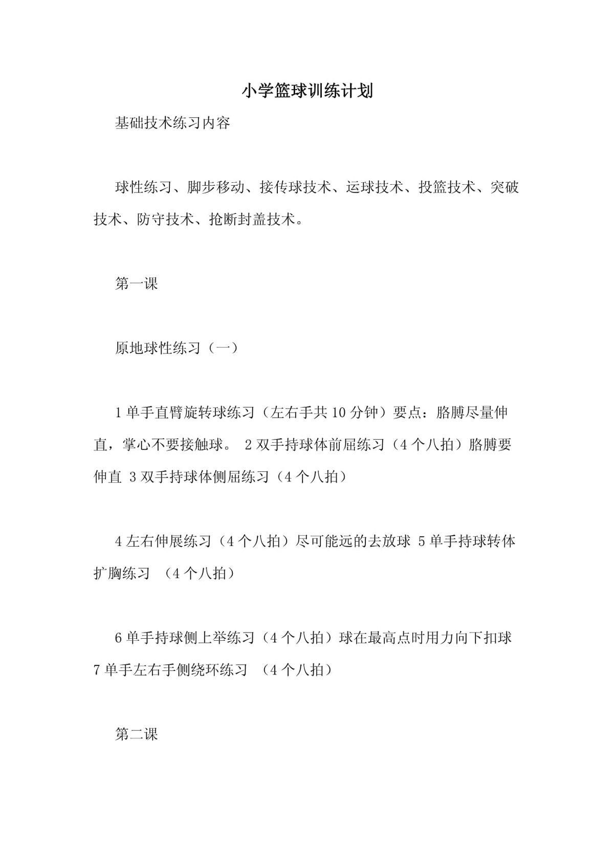 如何借助云计算技术提高篮球运动员的表现_1